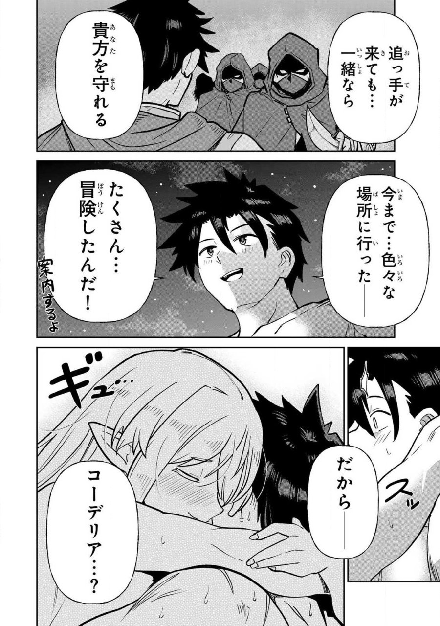 再会の勇者 第24話 - Page 10