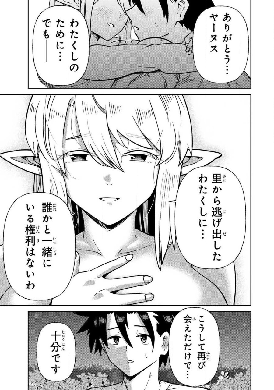 再会の勇者 第24話 - Page 11