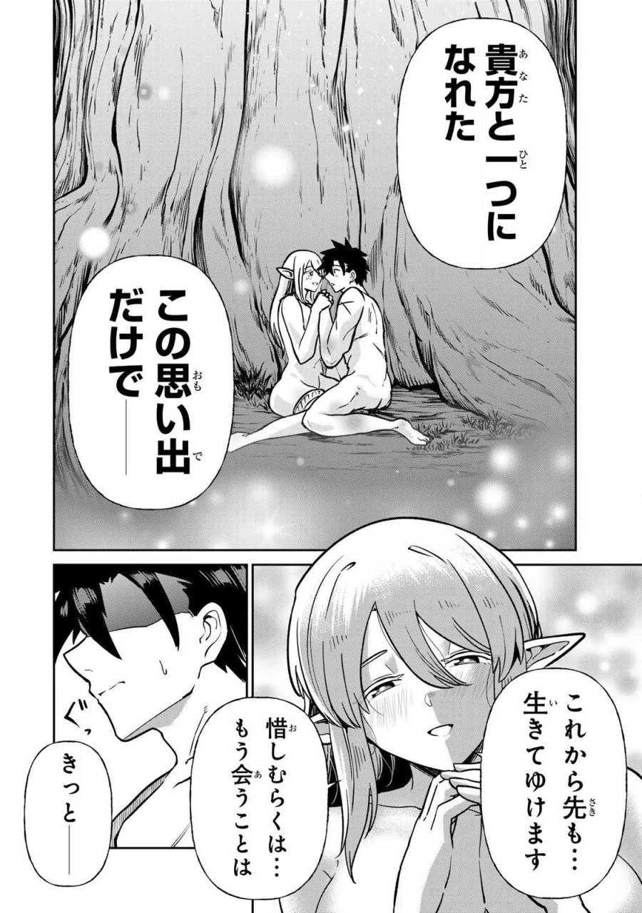 再会の勇者 第24話 - Page 12