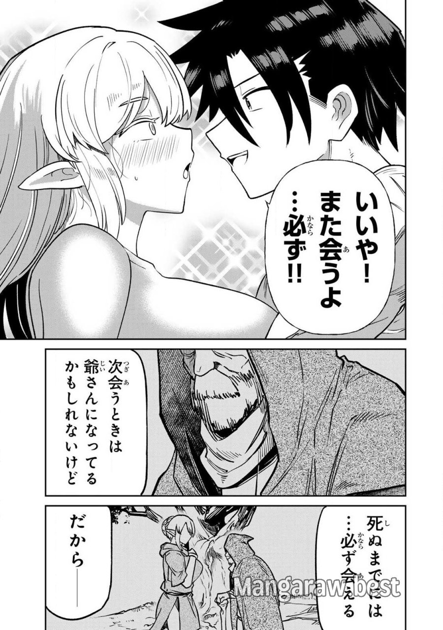 再会の勇者 第24話 - Page 13