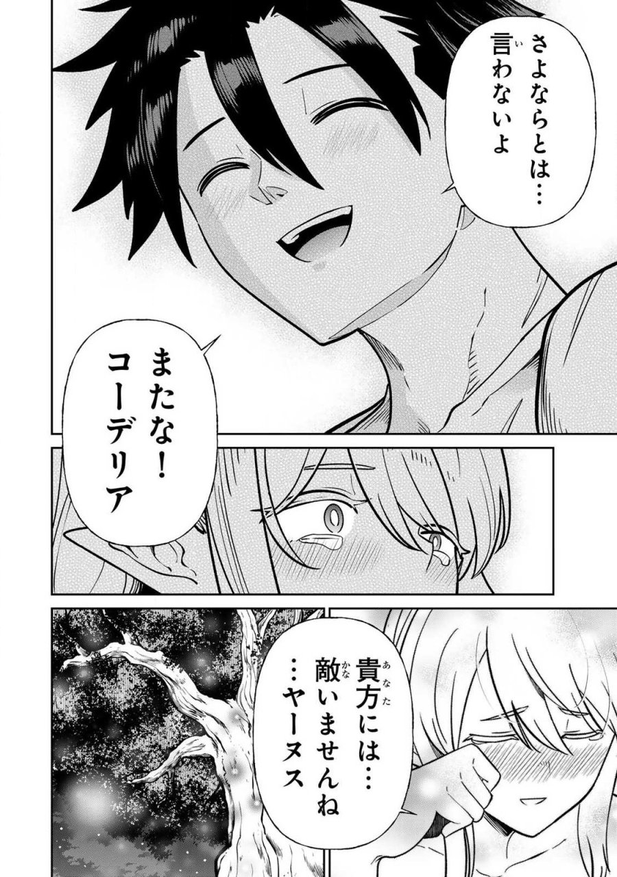 再会の勇者 第24話 - Page 14