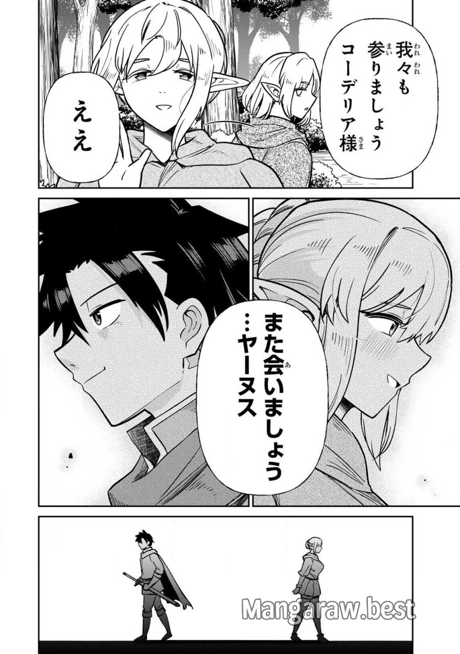 再会の勇者 第24話 - Page 16