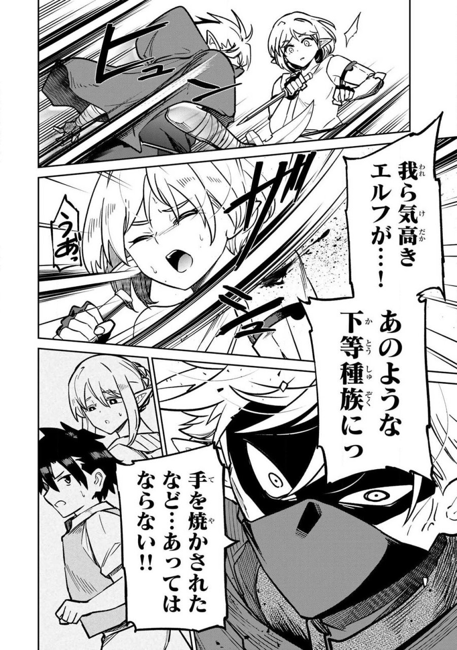 再会の勇者 第24話 - Page 2
