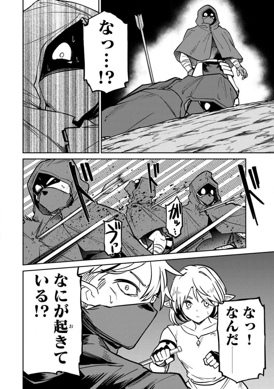 再会の勇者 第24話 - Page 4