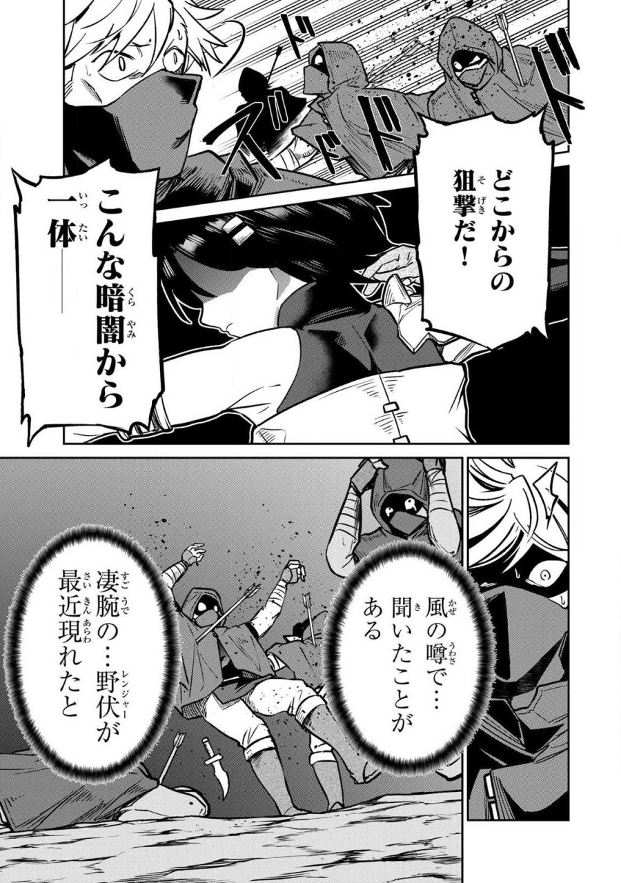 再会の勇者 第24話 - Page 5
