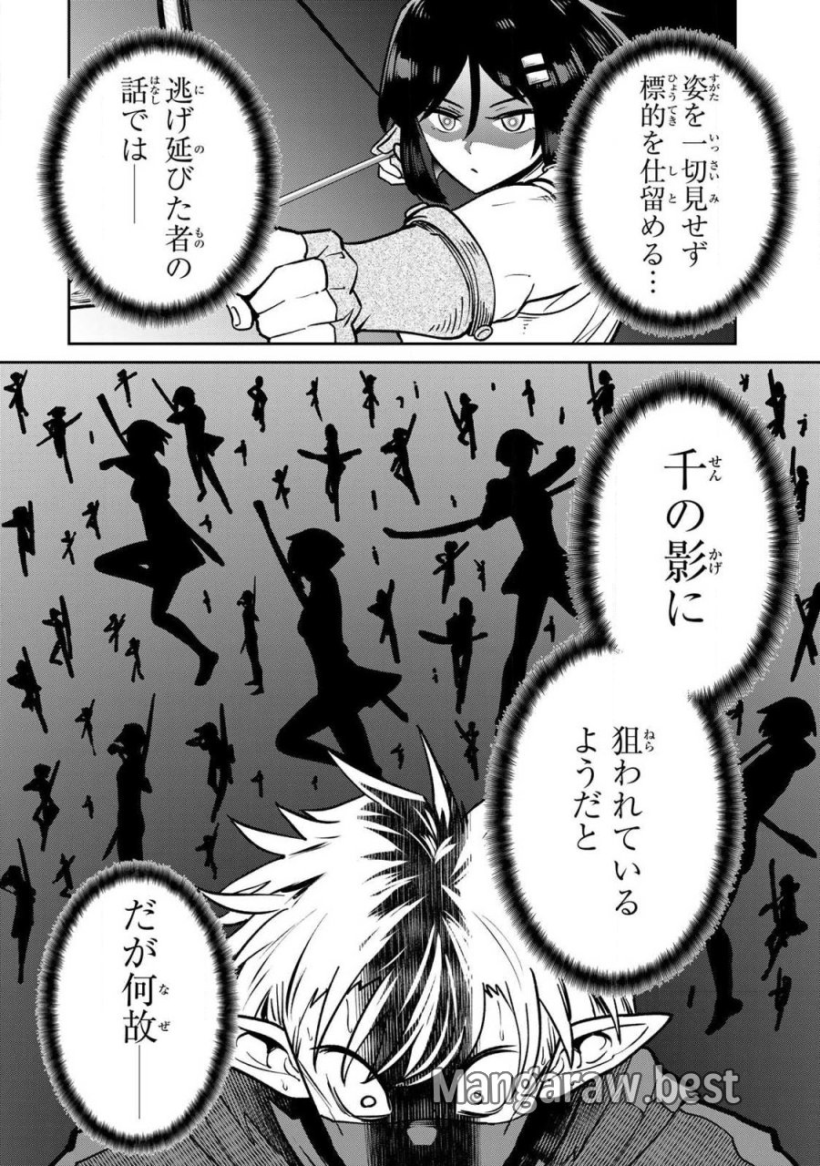 再会の勇者 第24話 - Page 6