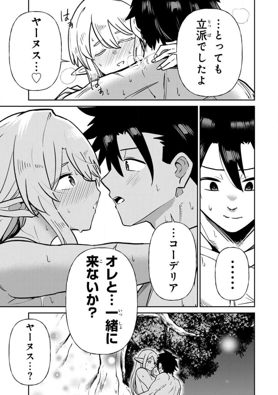 再会の勇者 第24話 - Page 9