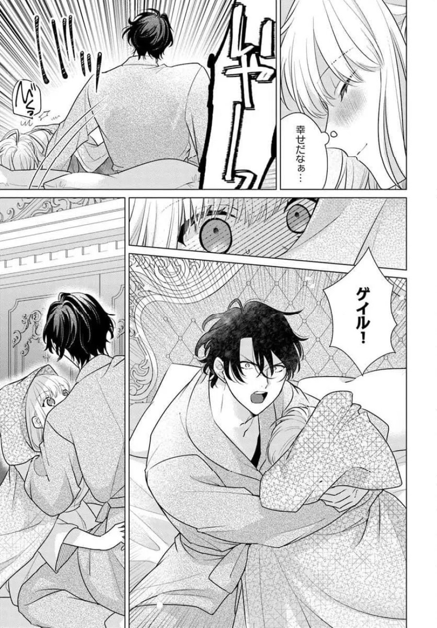 異世界から聖女が来るようなので、邪魔者は消えようと思います 第63.3話 - Page 2
