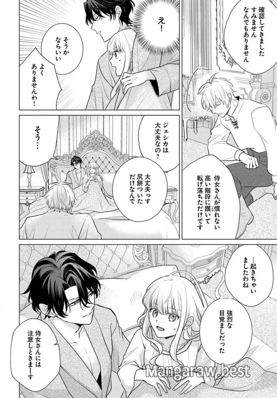 異世界から聖女が来るようなので、邪魔者は消えようと思います 第63.3話 - Page 3