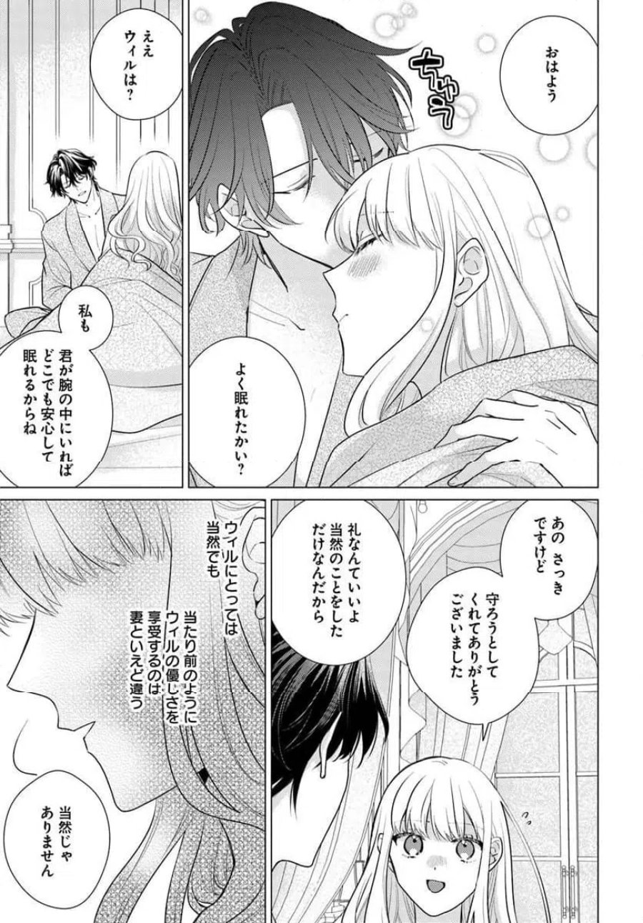 異世界から聖女が来るようなので、邪魔者は消えようと思います 第63.3話 - Page 4