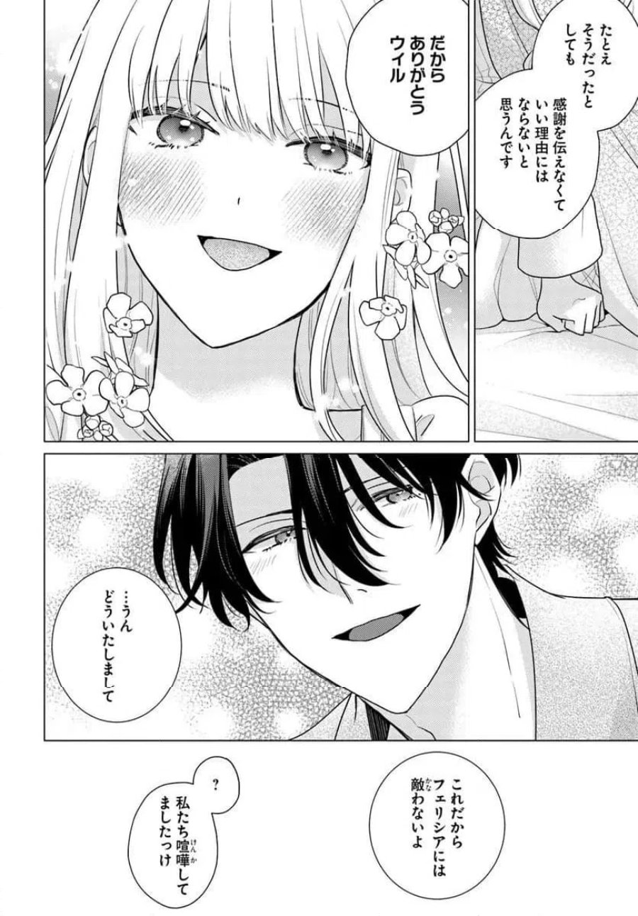 異世界から聖女が来るようなので、邪魔者は消えようと思います 第63.3話 - Page 5