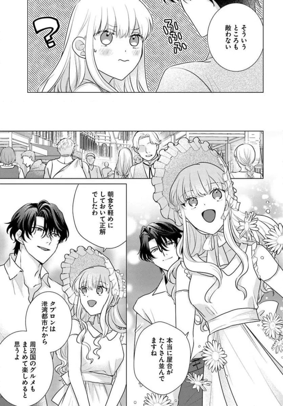 異世界から聖女が来るようなので、邪魔者は消えようと思います 第63.3話 - Page 6
