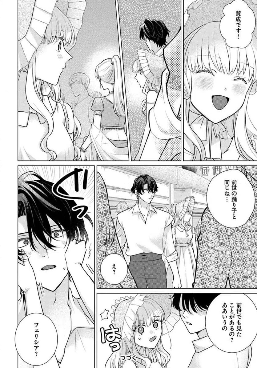 異世界から聖女が来るようなので、邪魔者は消えようと思います 第63.3話 - Page 7