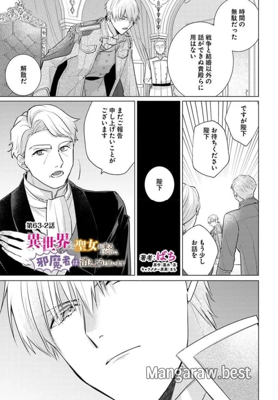 異世界から聖女が来るようなので、邪魔者は消えようと思います 第63.2話 - Page 1