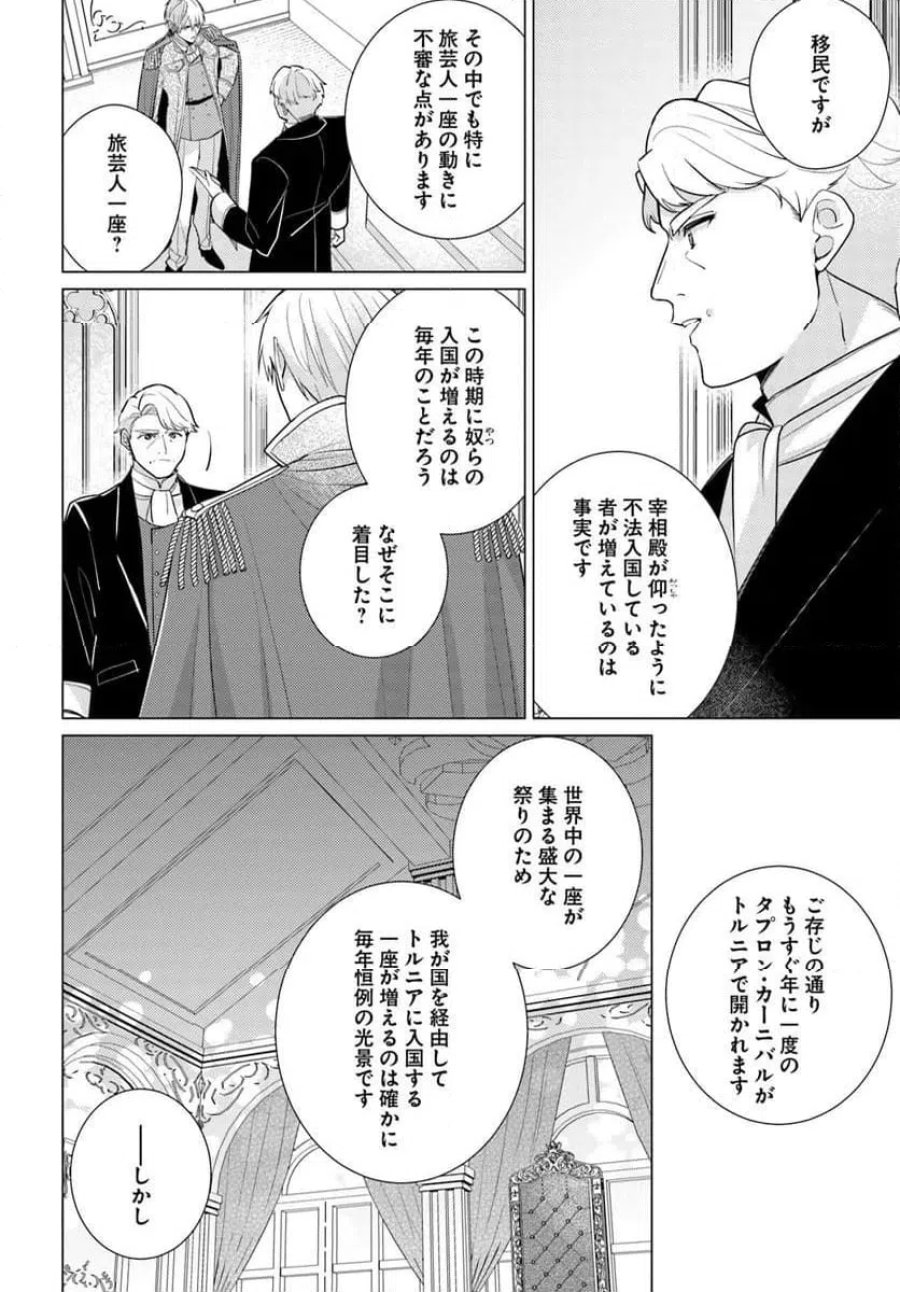 異世界から聖女が来るようなので、邪魔者は消えようと思います 第63.2話 - Page 2