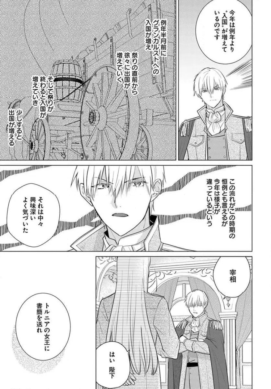 異世界から聖女が来るようなので、邪魔者は消えようと思います 第63.2話 - Page 3