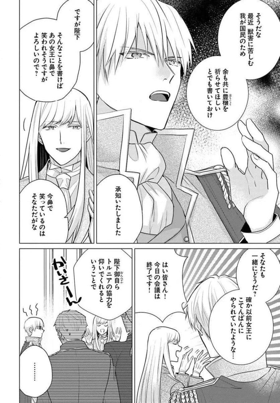 異世界から聖女が来るようなので、邪魔者は消えようと思います 第63.2話 - Page 4