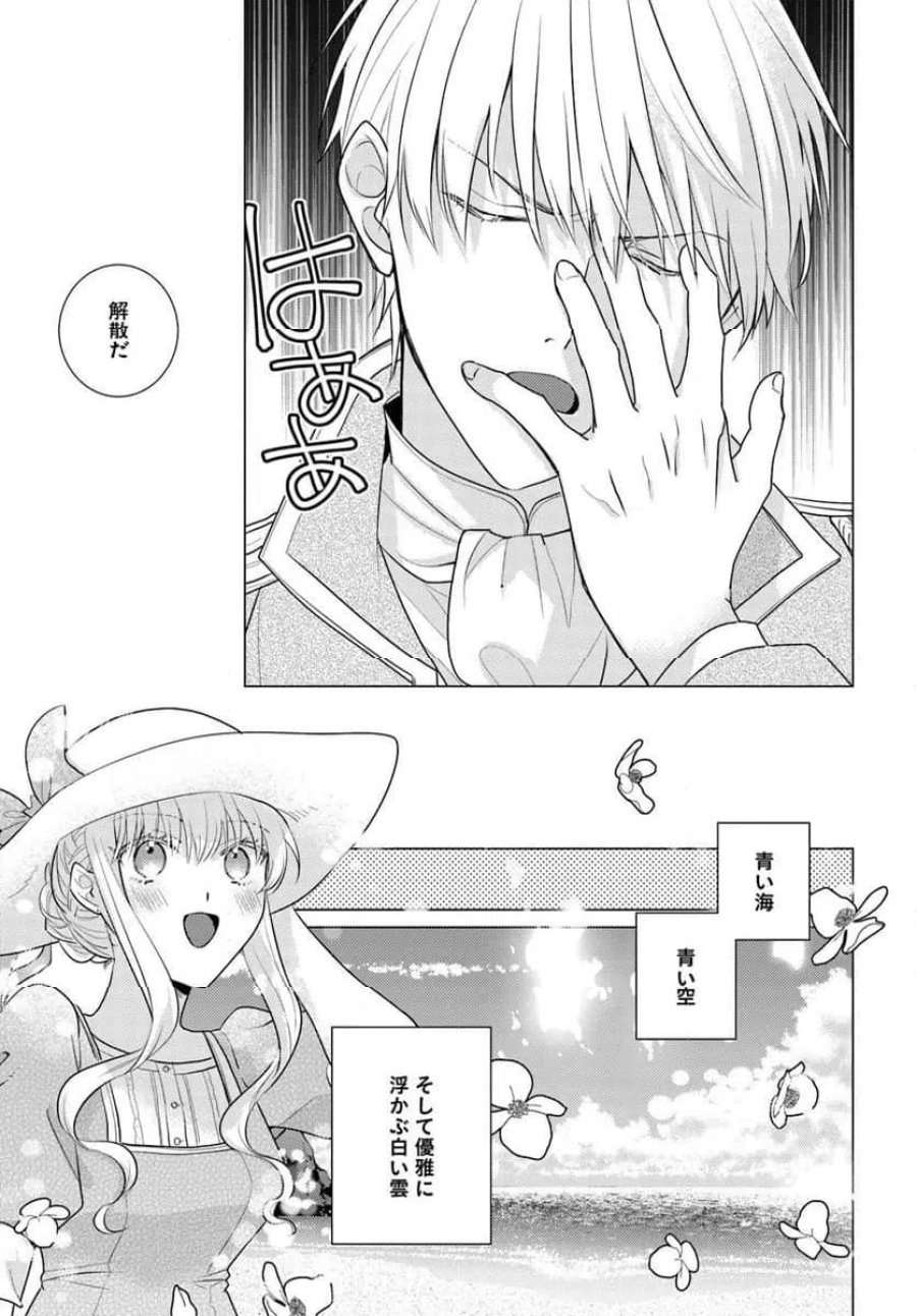 異世界から聖女が来るようなので、邪魔者は消えようと思います 第63.2話 - Page 5