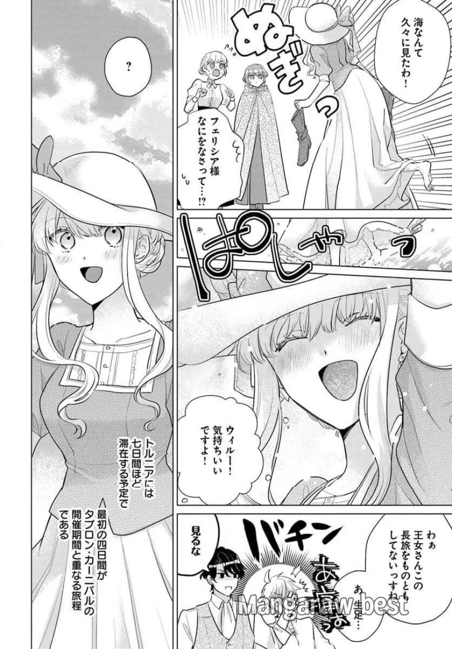 異世界から聖女が来るようなので、邪魔者は消えようと思います 第63.2話 - Page 6
