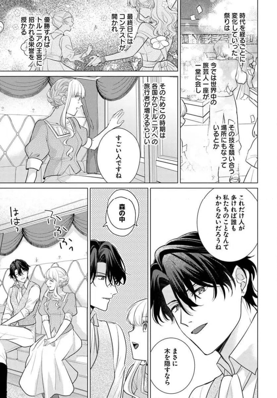 異世界から聖女が来るようなので、邪魔者は消えようと思います 第63.2話 - Page 7