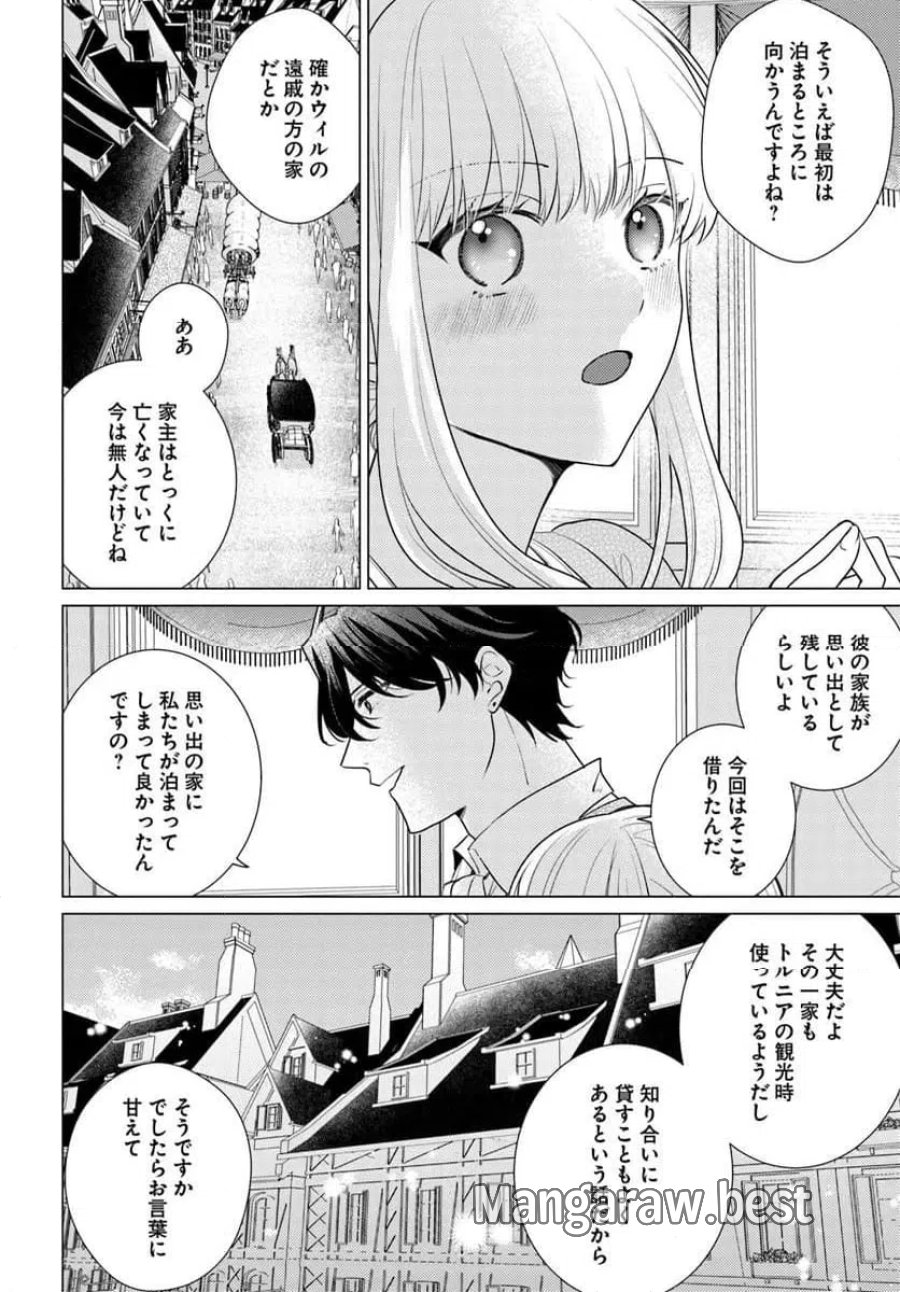 異世界から聖女が来るようなので、邪魔者は消えようと思います 第63.2話 - Page 8