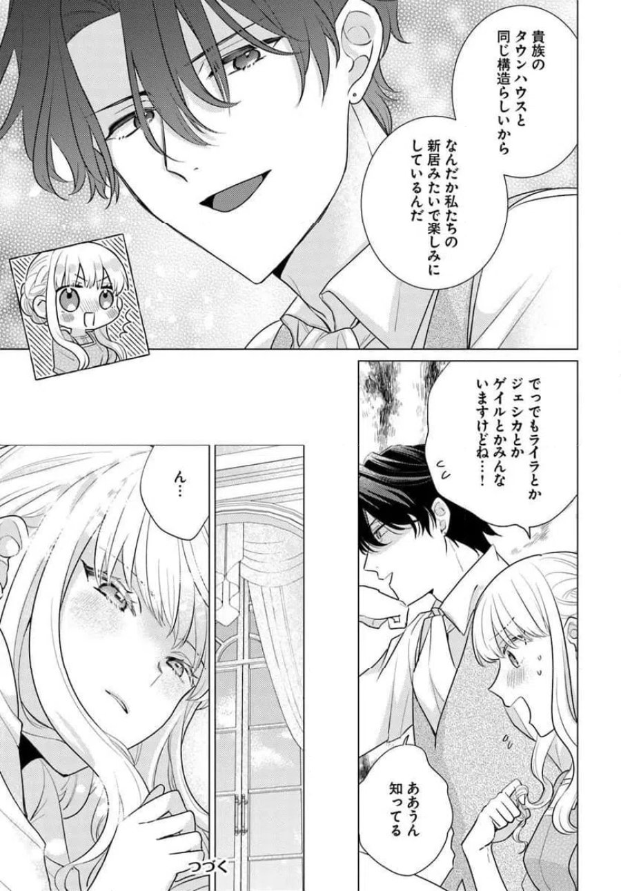 異世界から聖女が来るようなので、邪魔者は消えようと思います 第63.2話 - Page 9