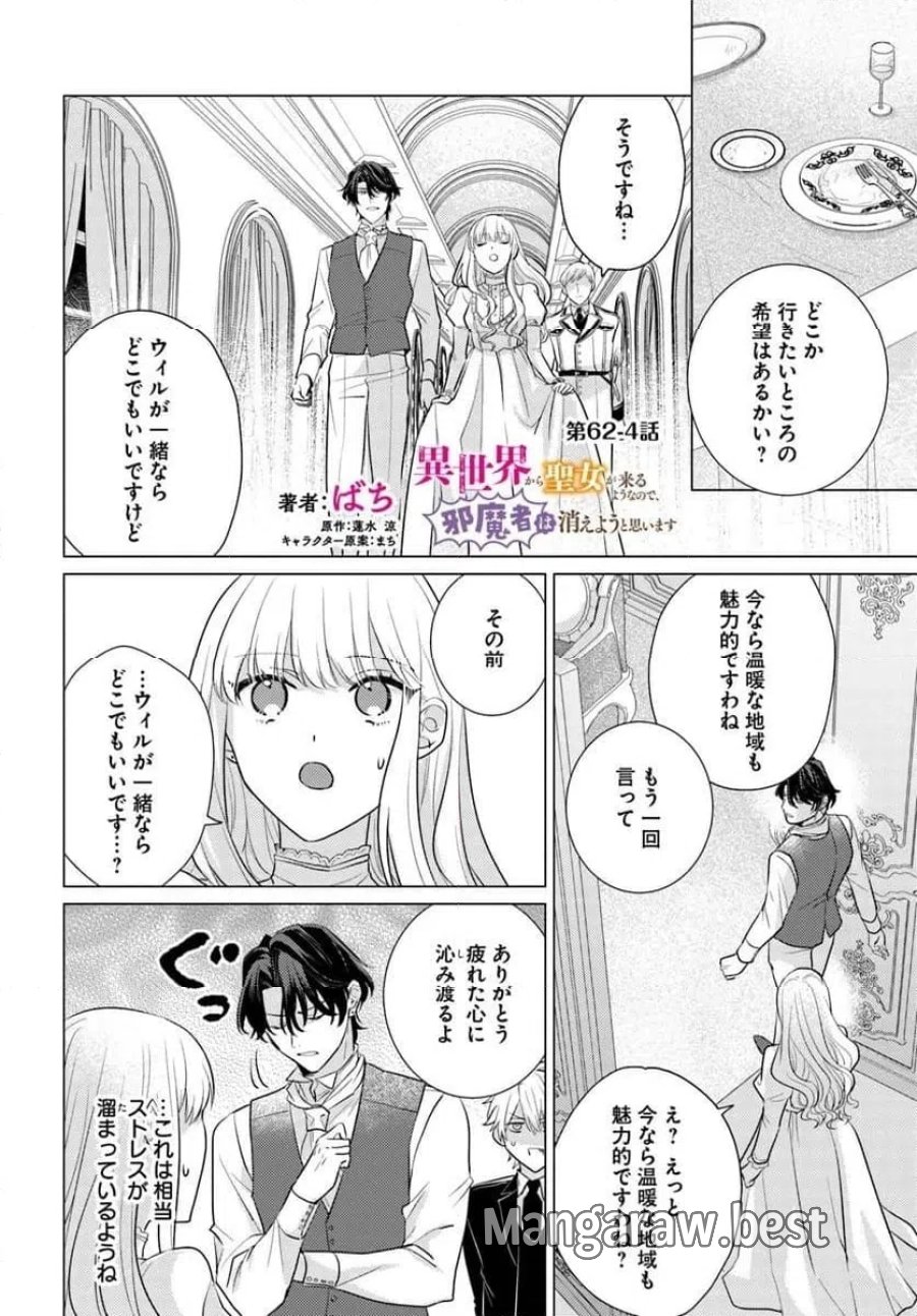 異世界から聖女が来るようなので、邪魔者は消えようと思います 第62.4話 - Page 1