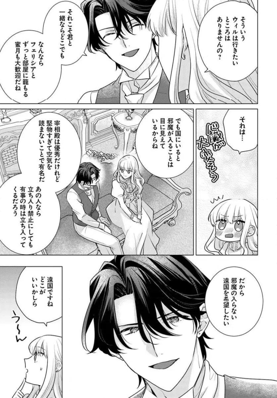 異世界から聖女が来るようなので、邪魔者は消えようと思います 第62.4話 - Page 2