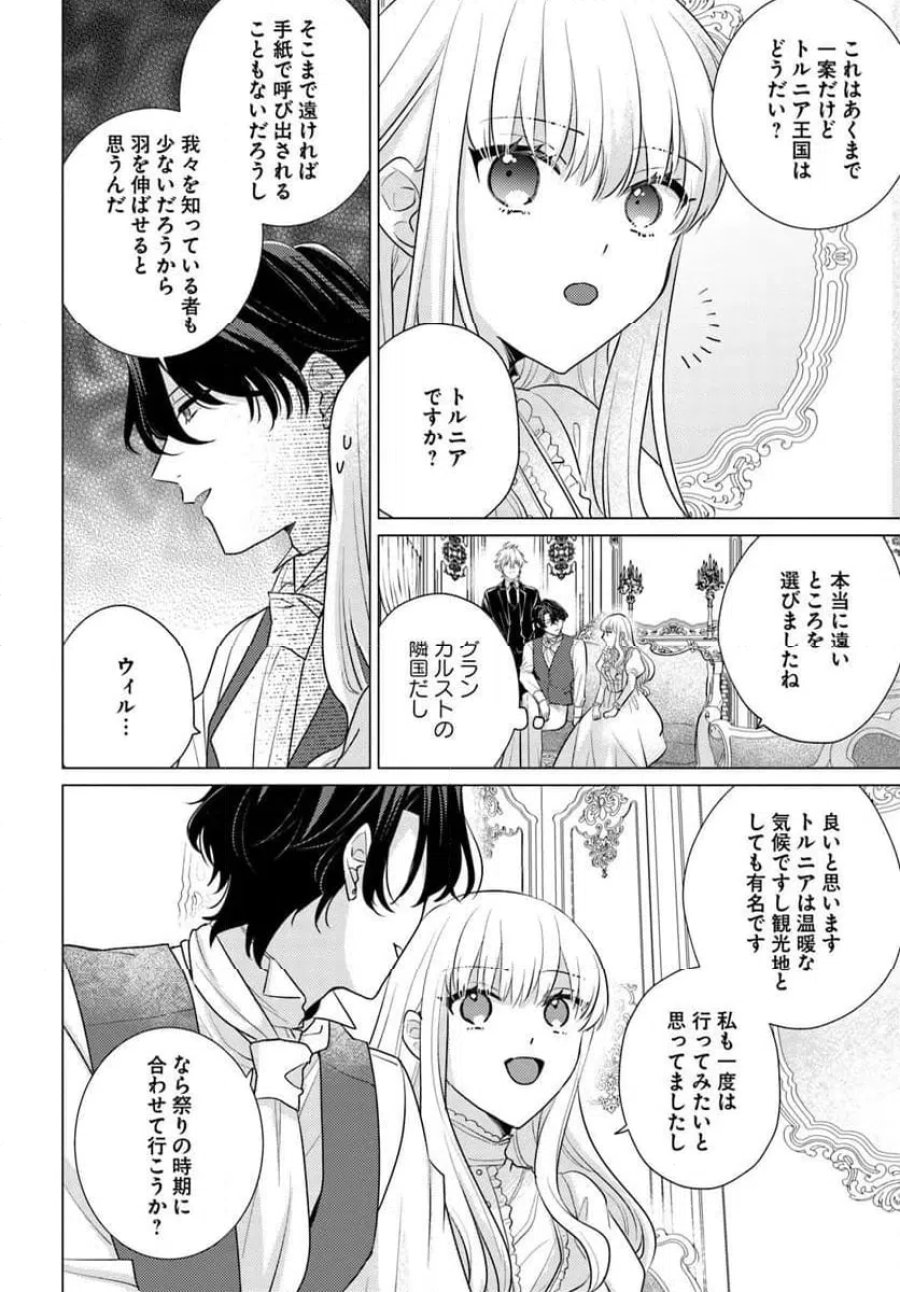 異世界から聖女が来るようなので、邪魔者は消えようと思います 第62.4話 - Page 3