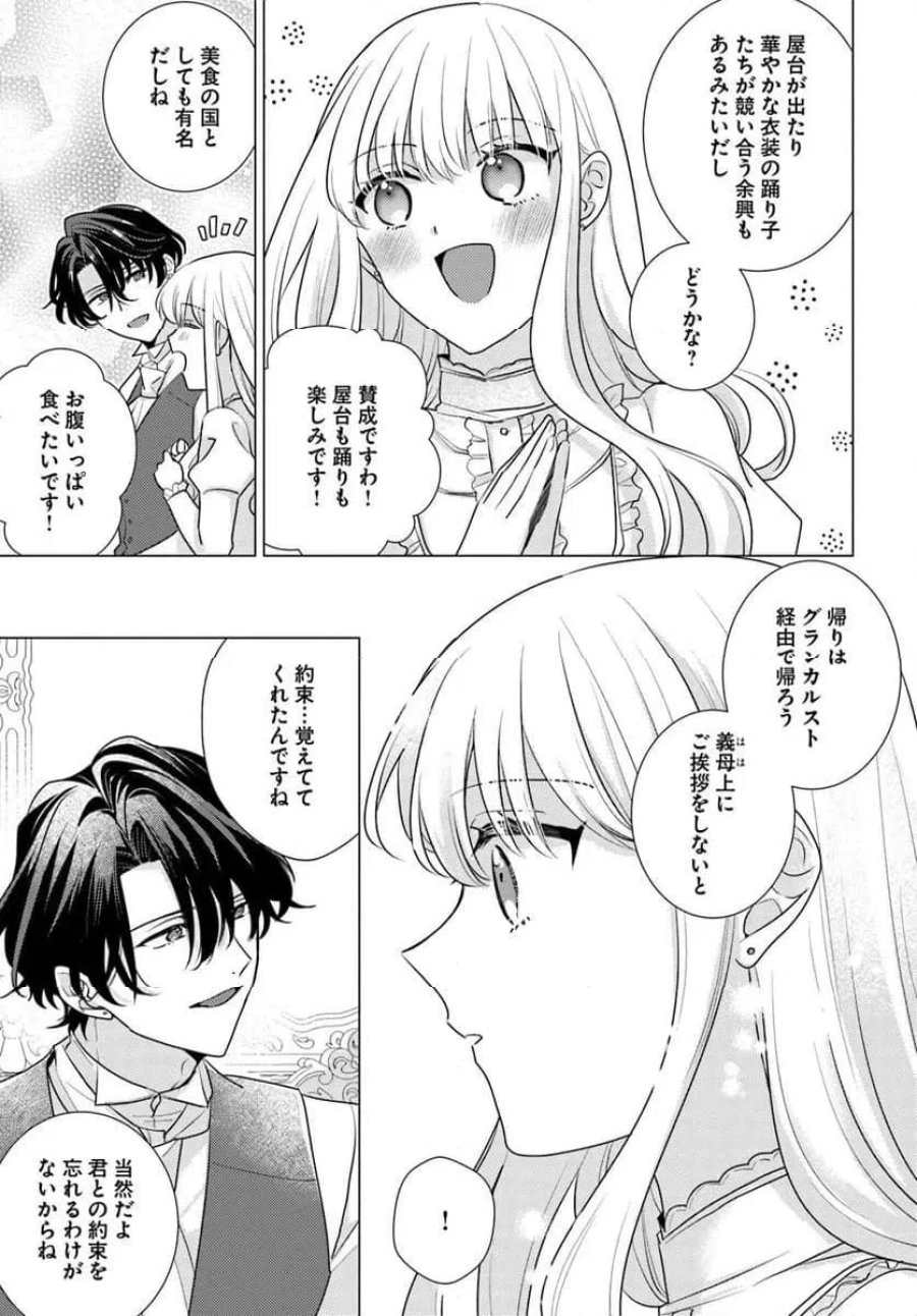異世界から聖女が来るようなので、邪魔者は消えようと思います 第62.4話 - Page 4