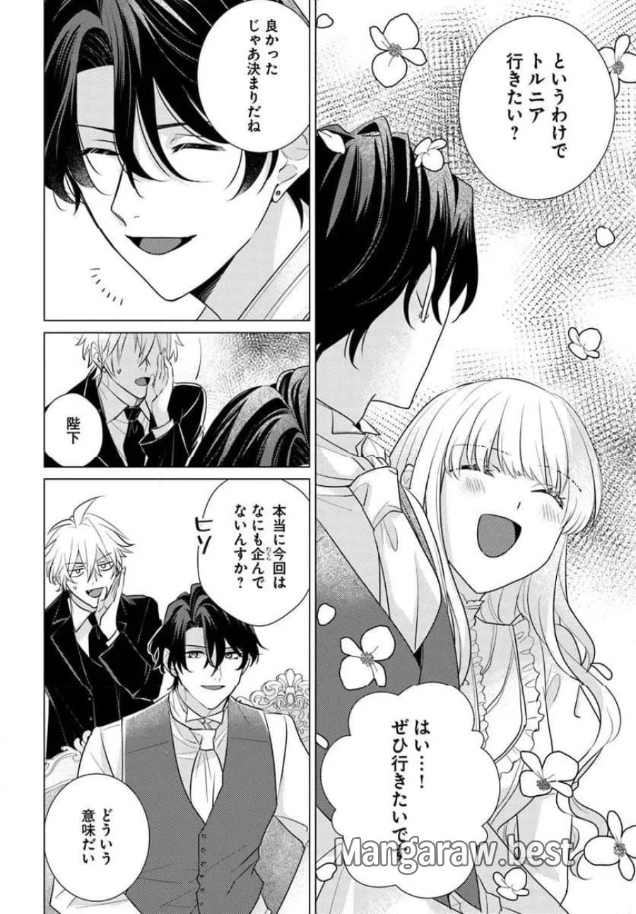 異世界から聖女が来るようなので、邪魔者は消えようと思います 第62.4話 - Page 5