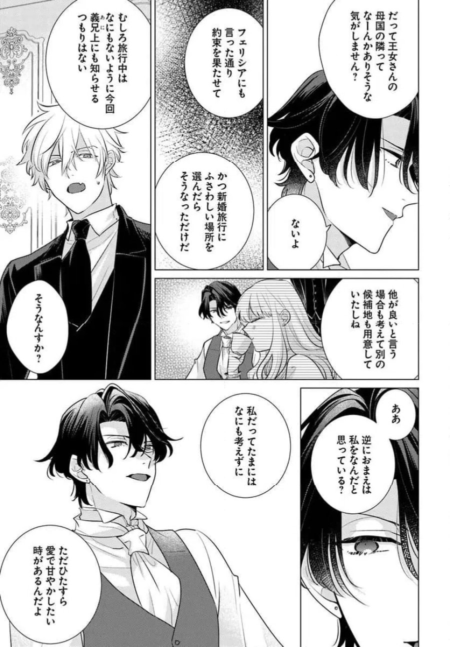異世界から聖女が来るようなので、邪魔者は消えようと思います 第62.4話 - Page 6