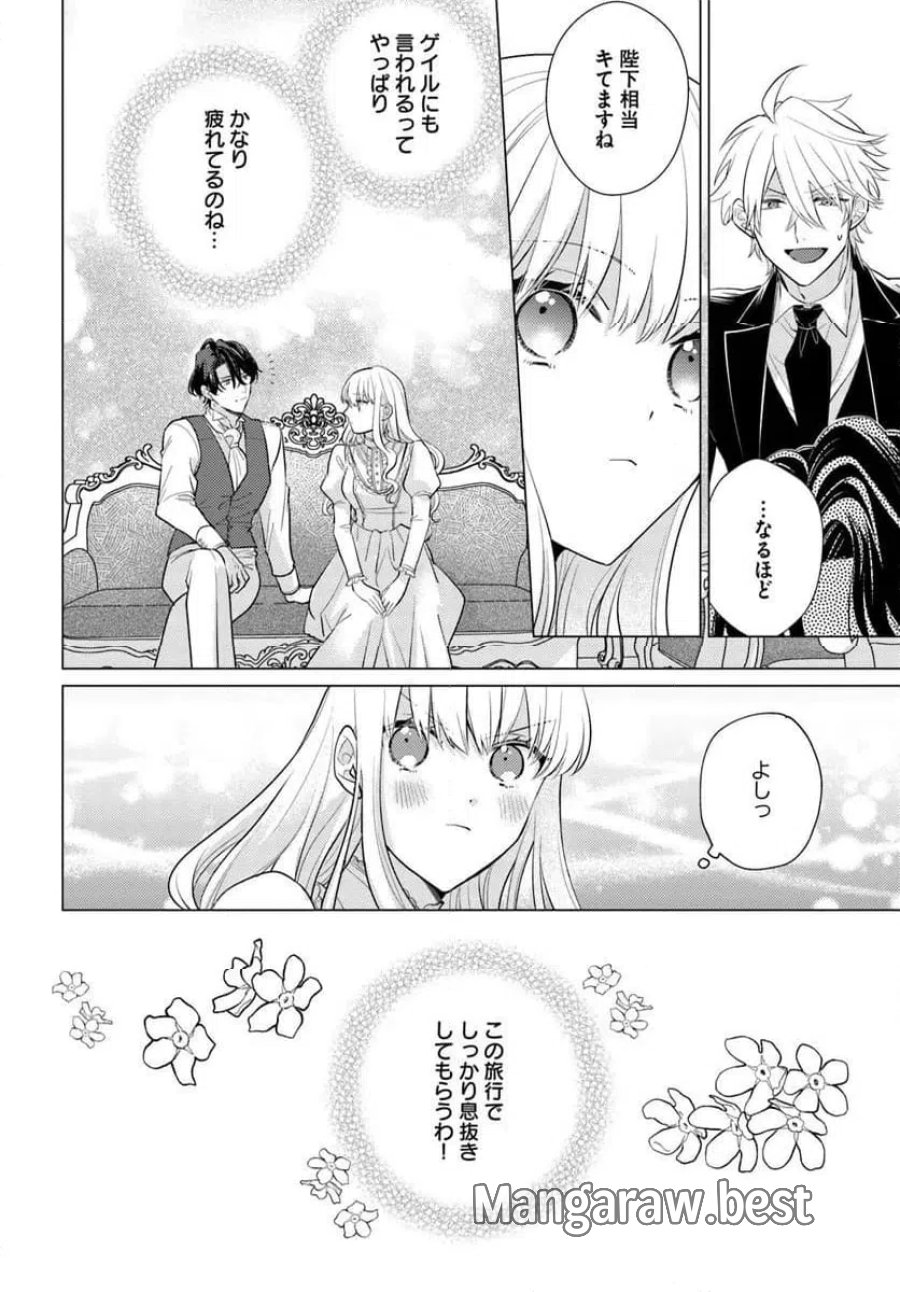 異世界から聖女が来るようなので、邪魔者は消えようと思います 第62.4話 - Page 7