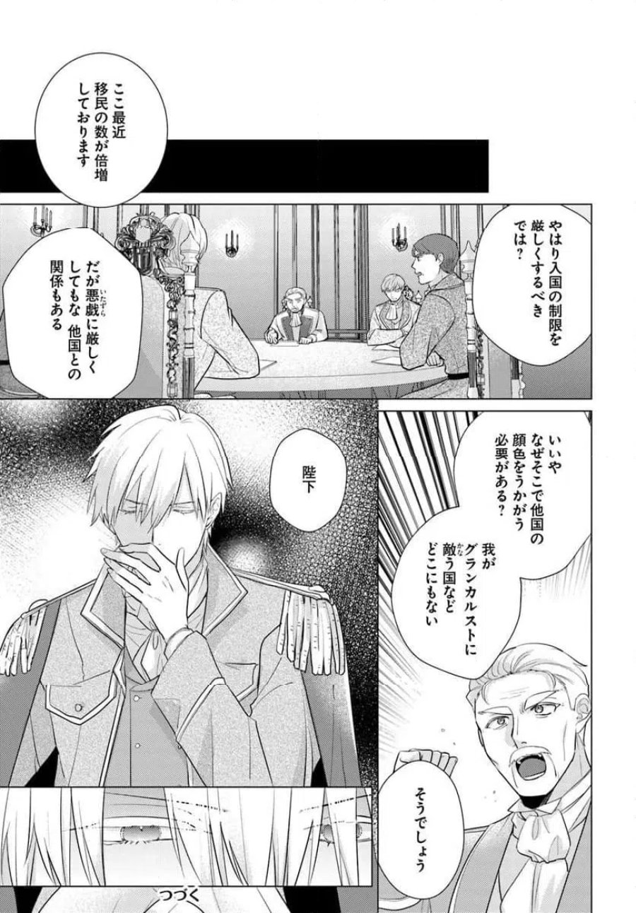 異世界から聖女が来るようなので、邪魔者は消えようと思います 第62.4話 - Page 8