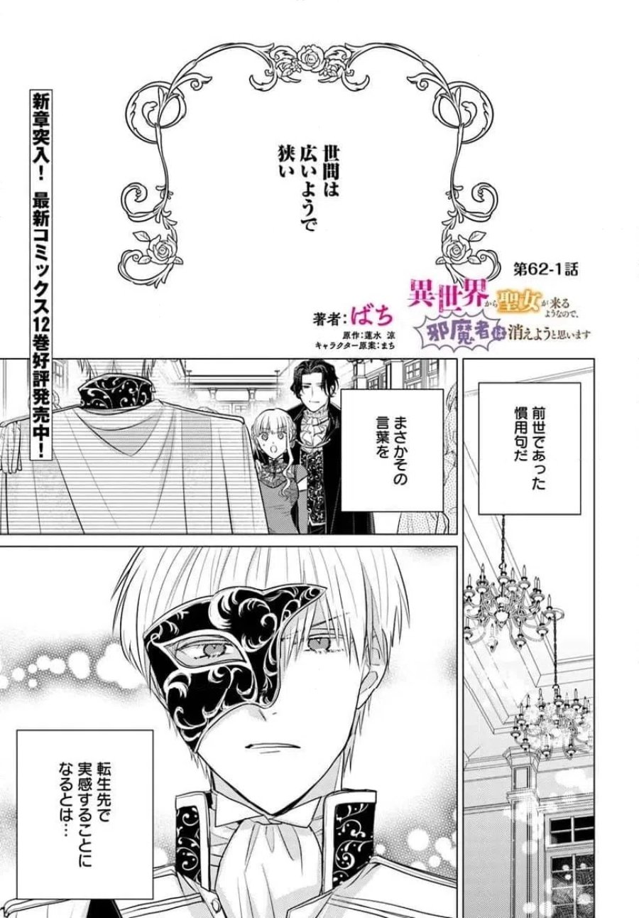 異世界から聖女が来るようなので、邪魔者は消えようと思います 第62.1話 - Page 1