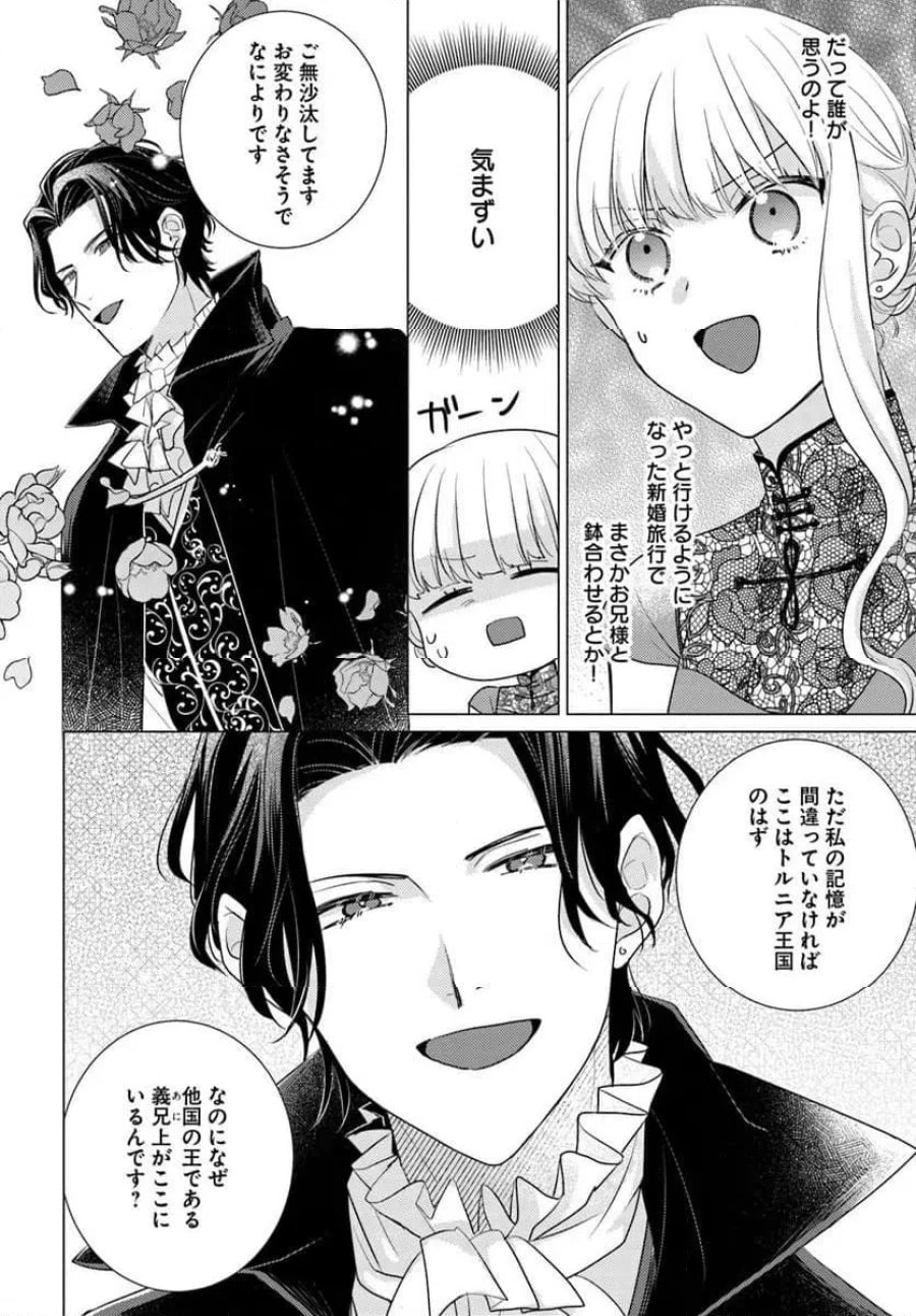 異世界から聖女が来るようなので、邪魔者は消えようと思います 第62.1話 - Page 2