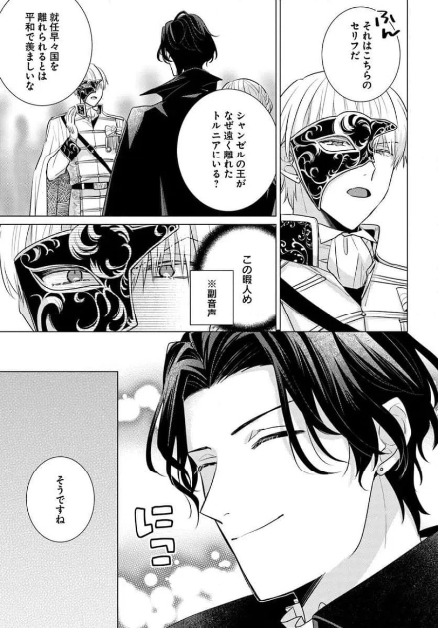 異世界から聖女が来るようなので、邪魔者は消えようと思います 第62.1話 - Page 3