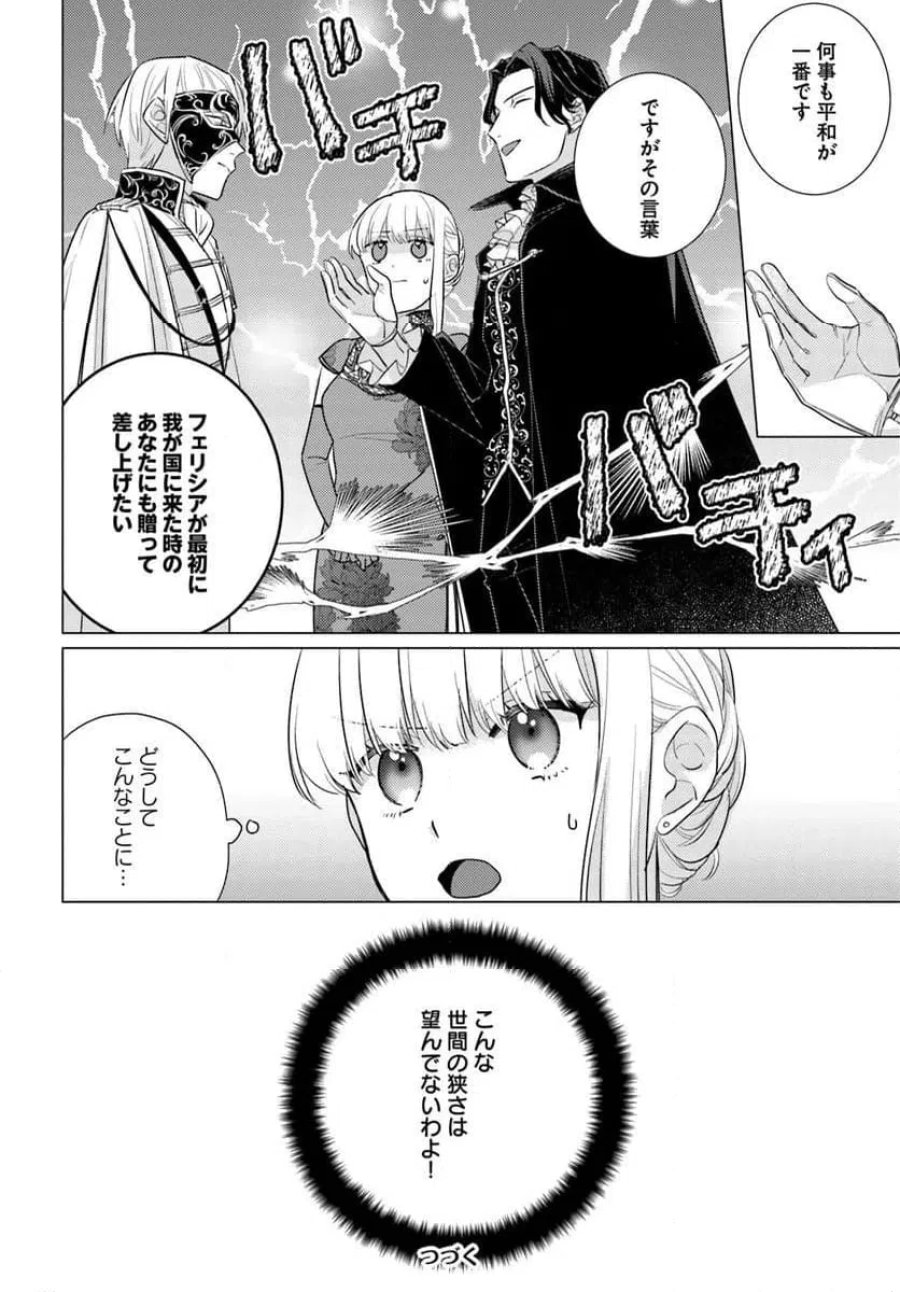 異世界から聖女が来るようなので、邪魔者は消えようと思います 第62.1話 - Page 4