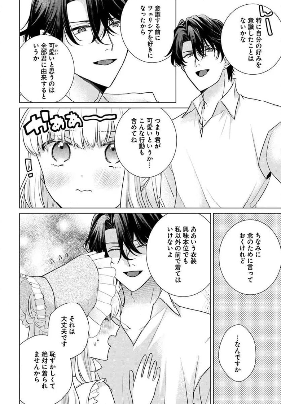 異世界から聖女が来るようなので、邪魔者は消えようと思います 第63.4話 - Page 2