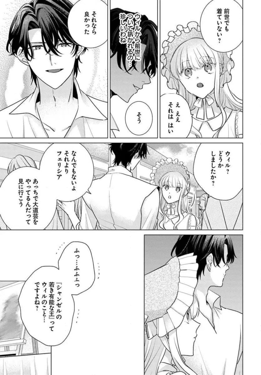 異世界から聖女が来るようなので、邪魔者は消えようと思います 第63.4話 - Page 3