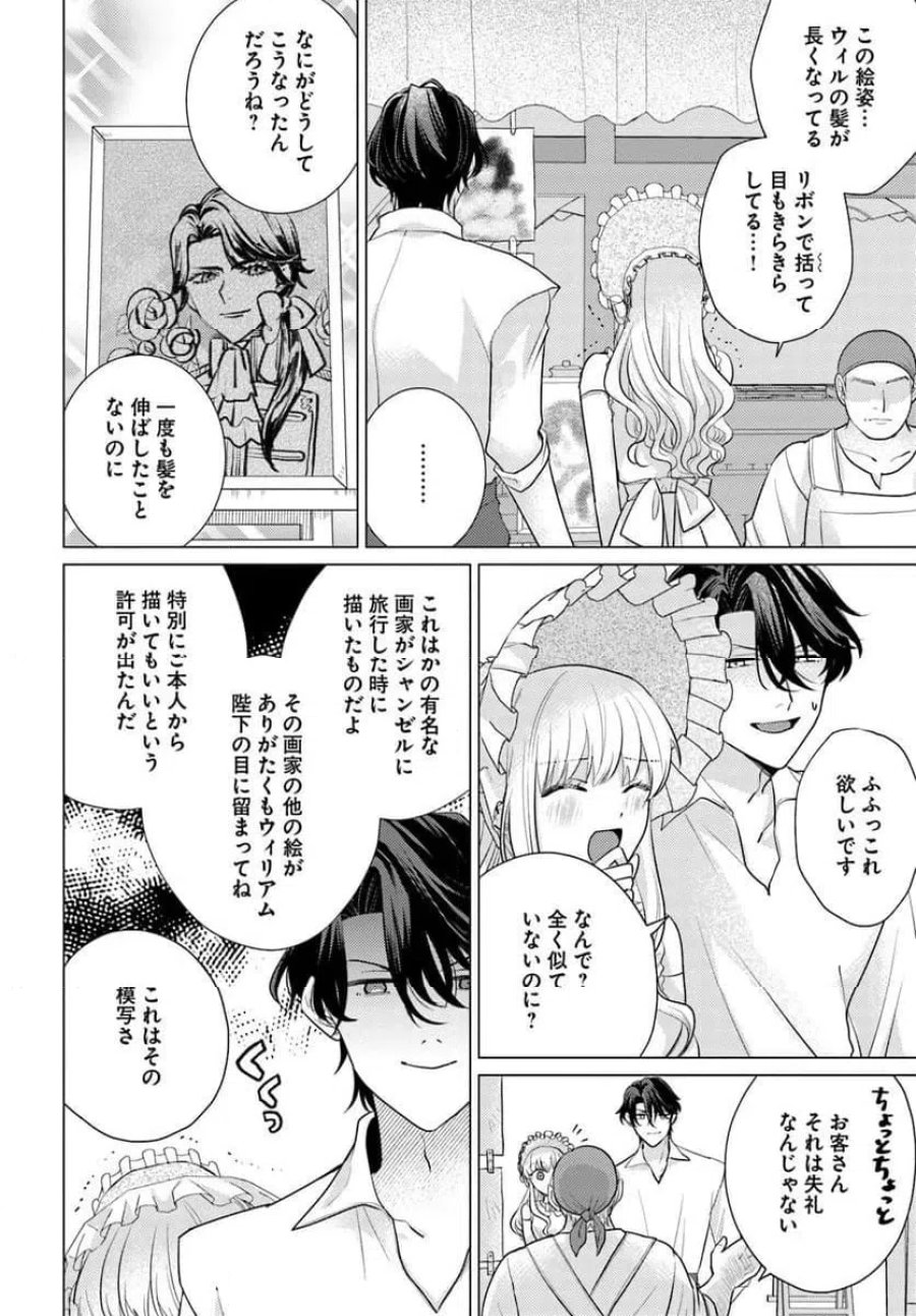 異世界から聖女が来るようなので、邪魔者は消えようと思います 第63.4話 - Page 4