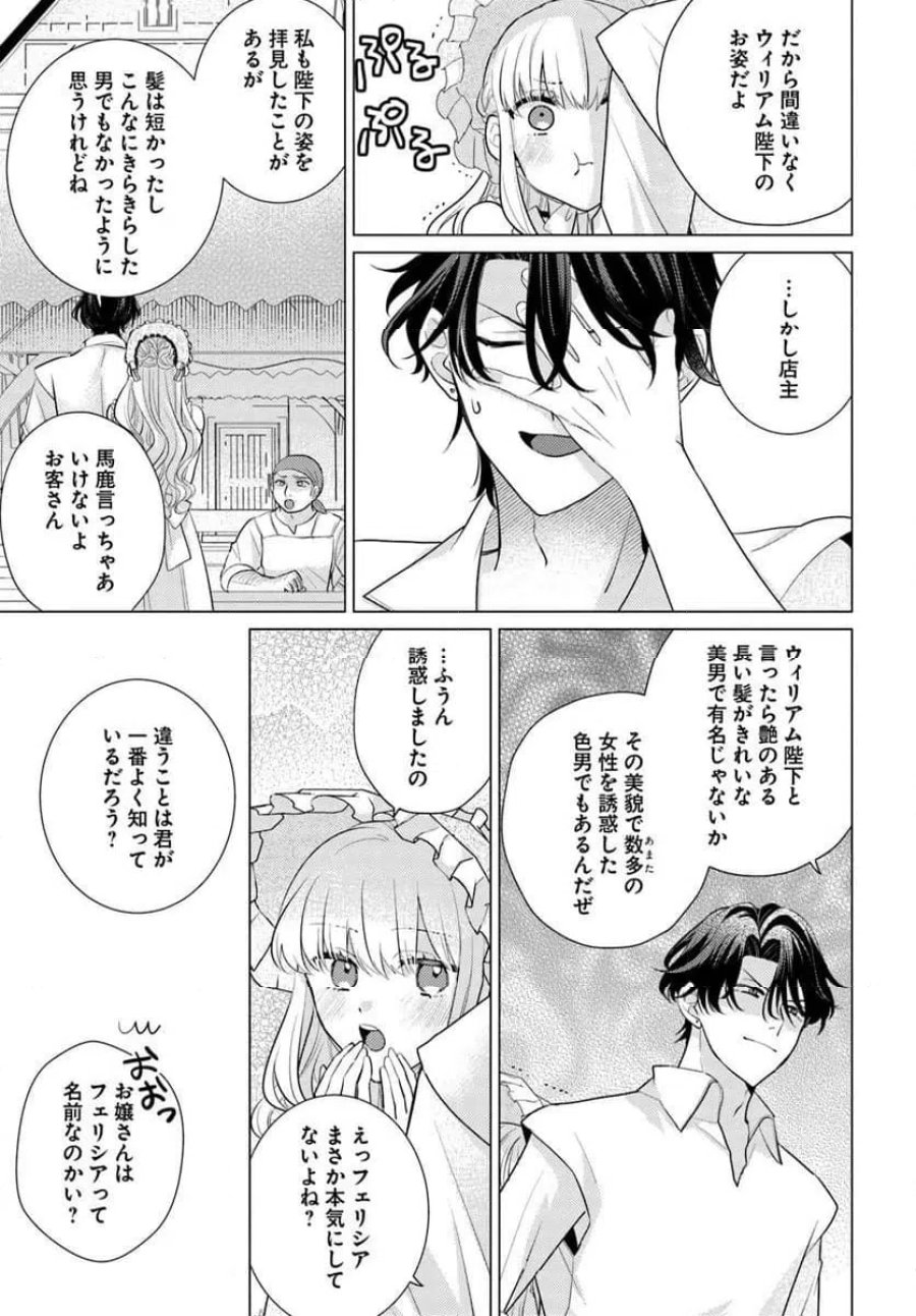 異世界から聖女が来るようなので、邪魔者は消えようと思います 第63.4話 - Page 5