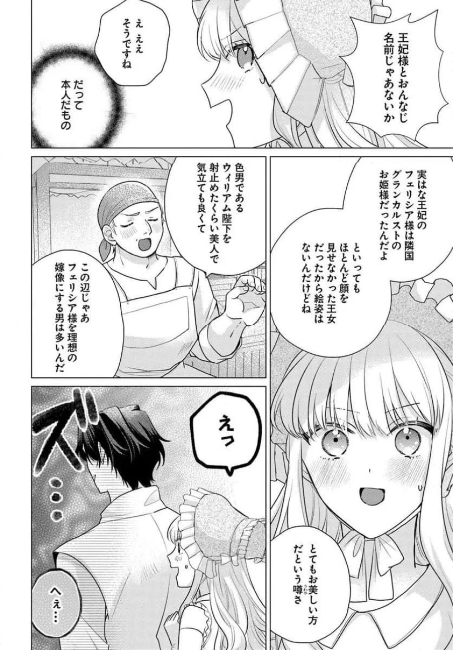 異世界から聖女が来るようなので、邪魔者は消えようと思います 第63.4話 - Page 6
