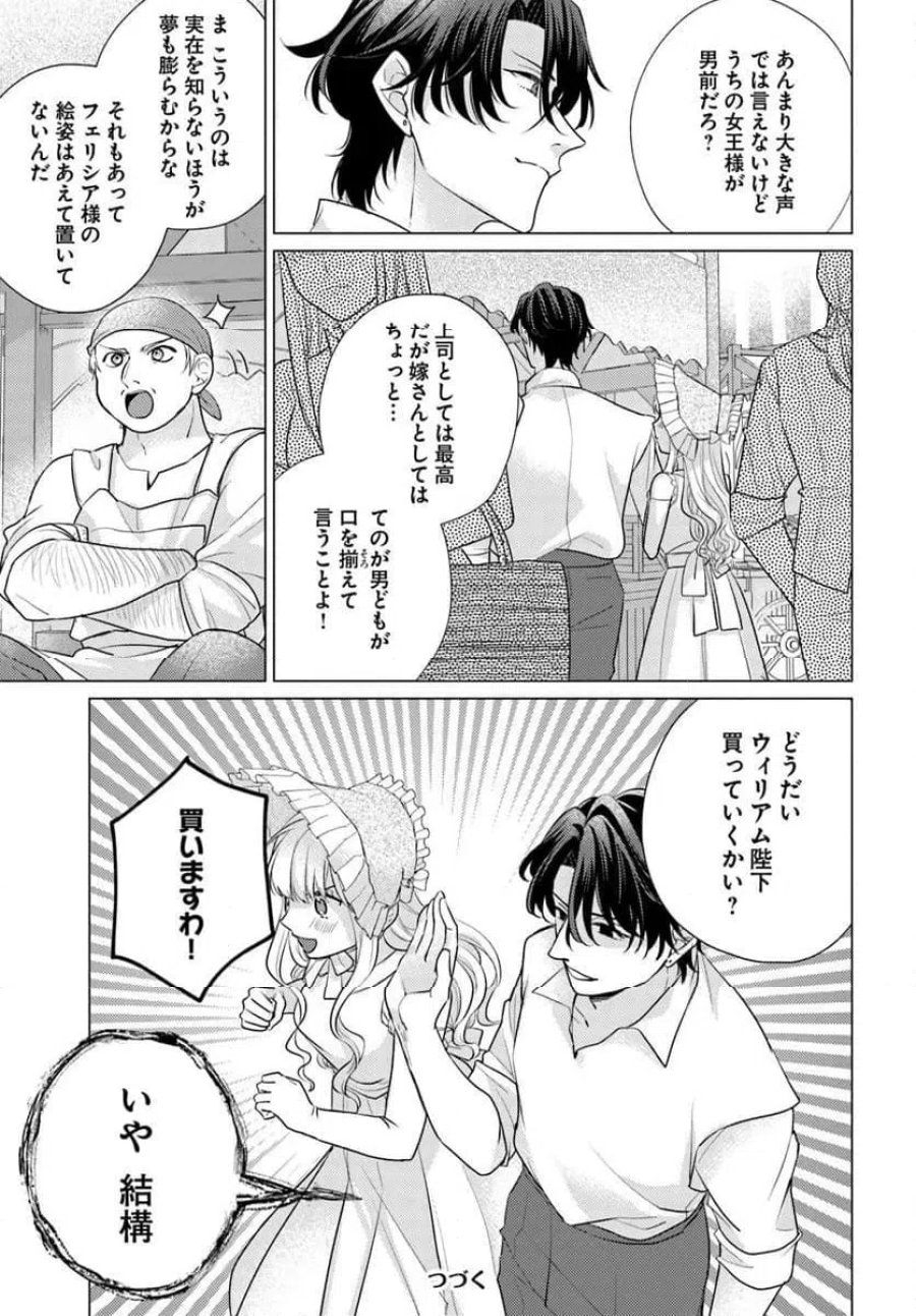 異世界から聖女が来るようなので、邪魔者は消えようと思います 第63.4話 - Page 7