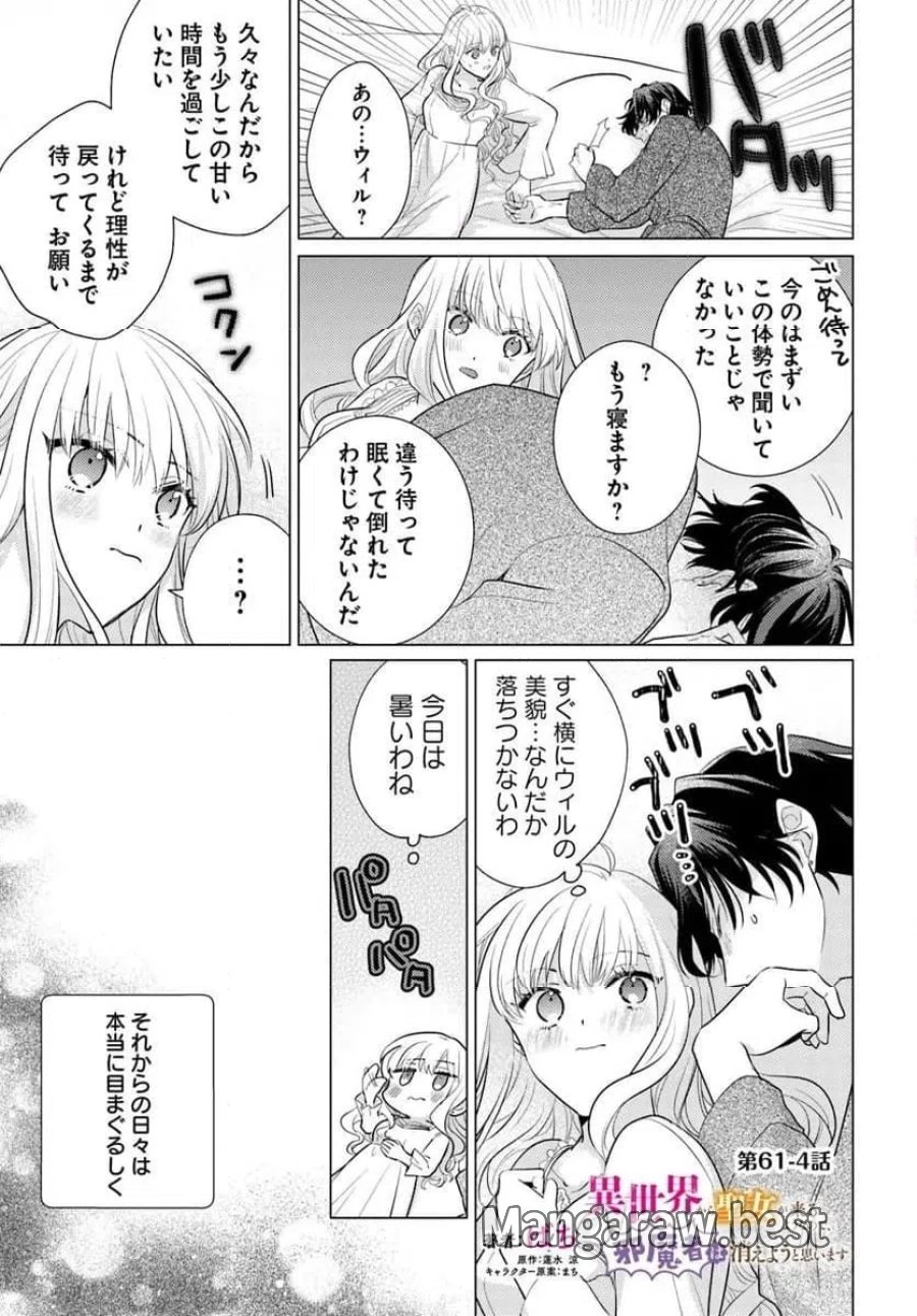 異世界から聖女が来るようなので、邪魔者は消えようと思います 第61.4話 - Page 1