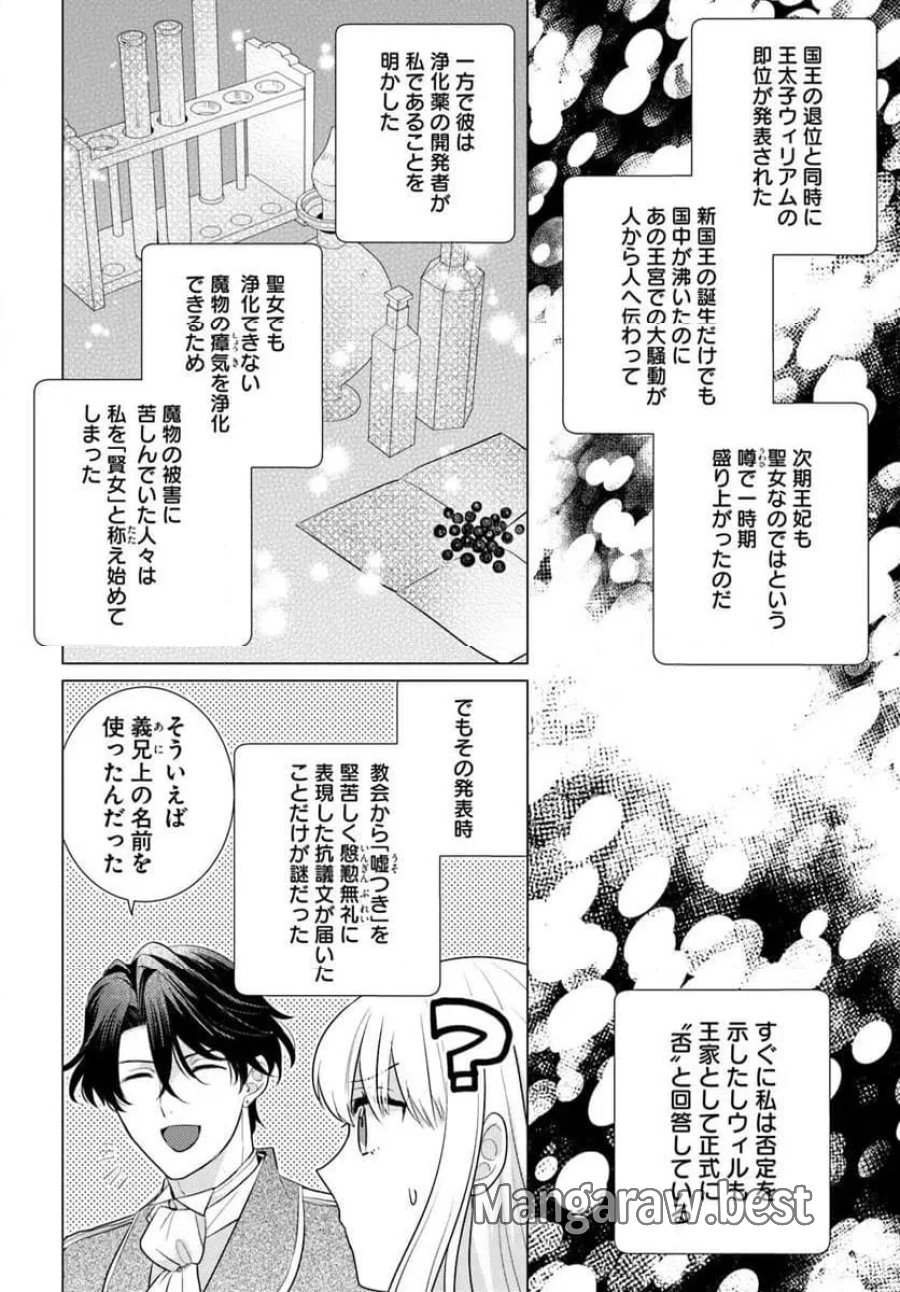 異世界から聖女が来るようなので、邪魔者は消えようと思います 第61.4話 - Page 2
