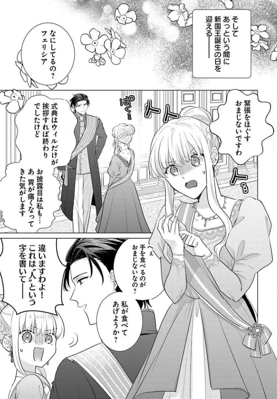 異世界から聖女が来るようなので、邪魔者は消えようと思います 第61.4話 - Page 3