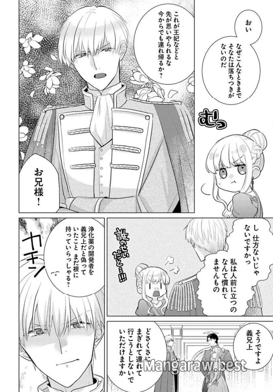 異世界から聖女が来るようなので、邪魔者は消えようと思います 第61.4話 - Page 4