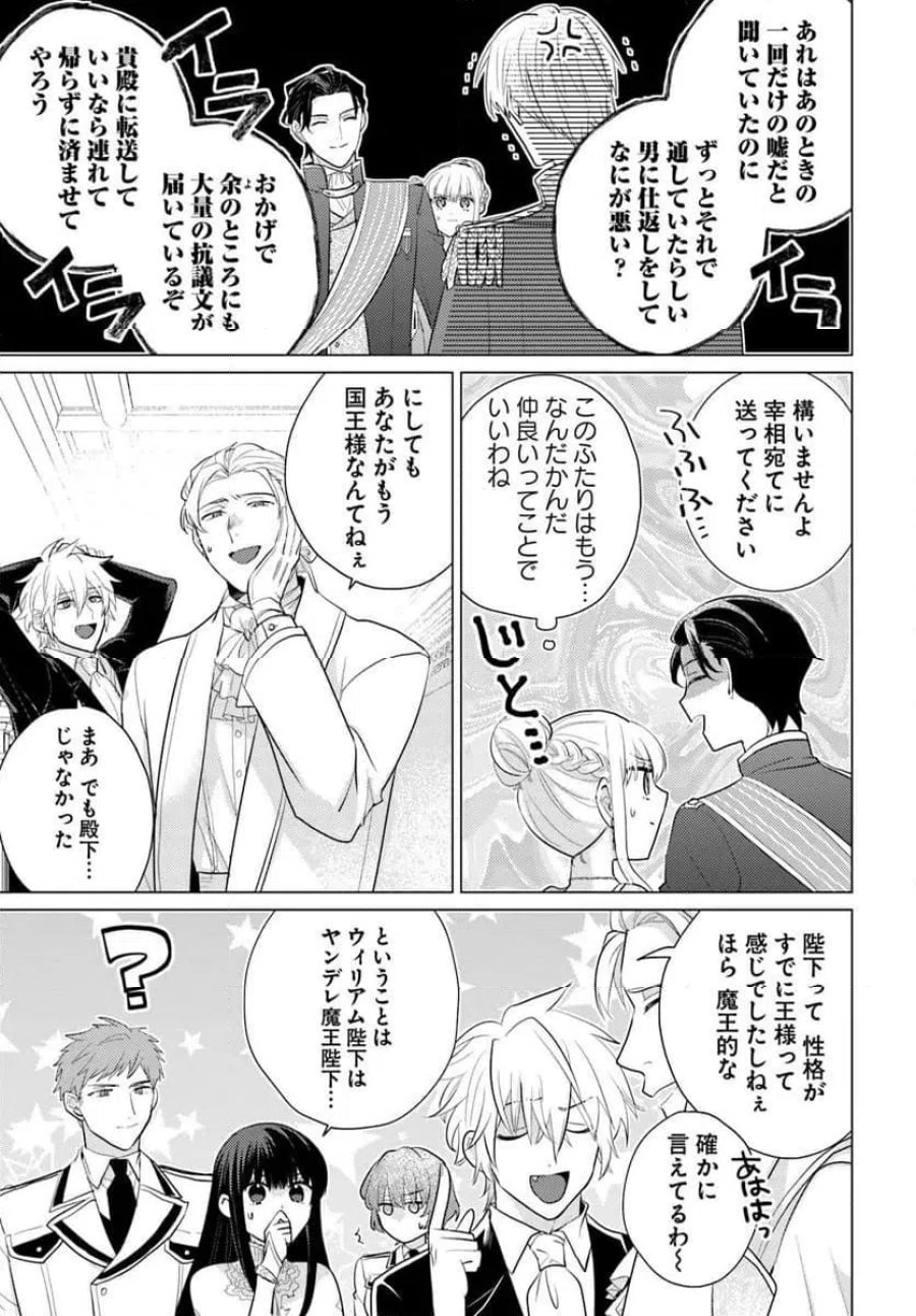 異世界から聖女が来るようなので、邪魔者は消えようと思います 第61.4話 - Page 5