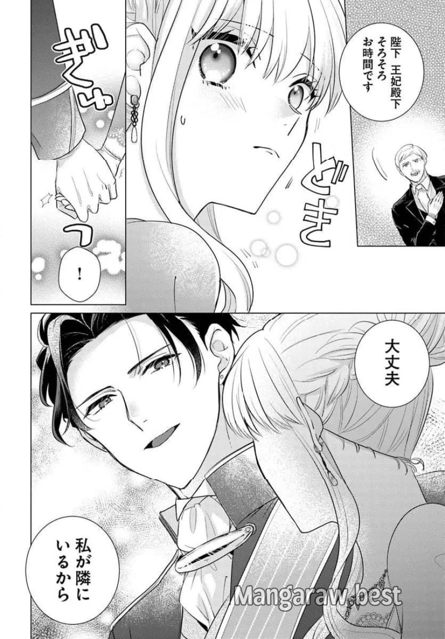 異世界から聖女が来るようなので、邪魔者は消えようと思います 第61.4話 - Page 6
